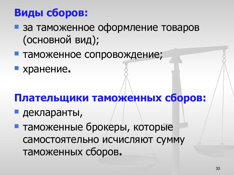 Виды сборов. Плательщики таможенных сборов. Сборы виды. Тамож сборы виды.