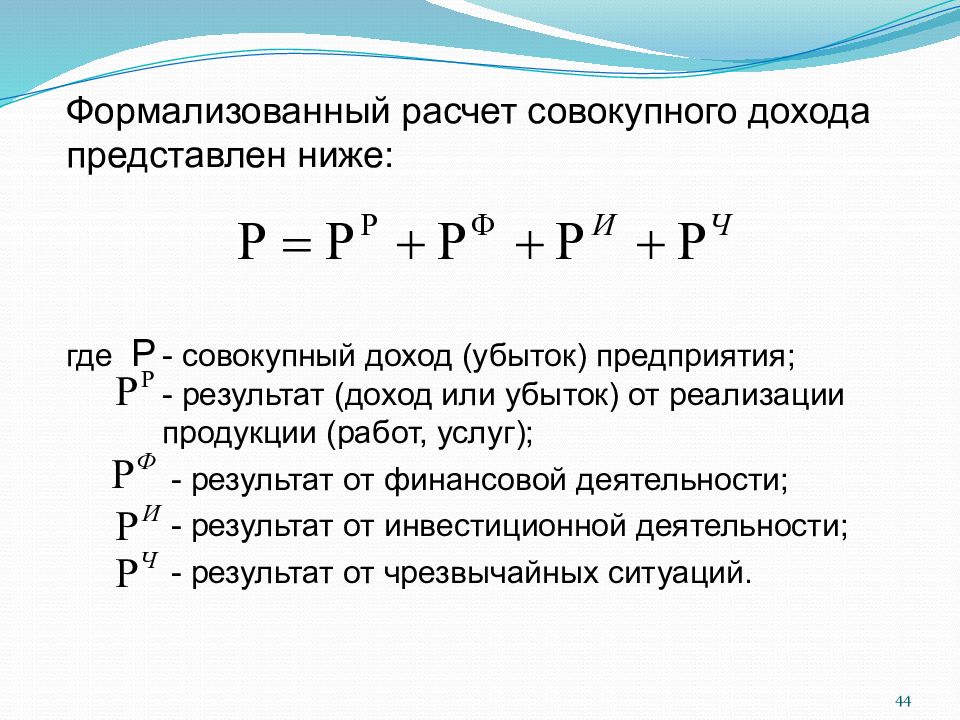 Совокупный доход это. Как посчитать совокупный доход. Исчисление совокупного дохода семьи. Рассчитать общую выручку. Как рассчитываются совокупные доходы.