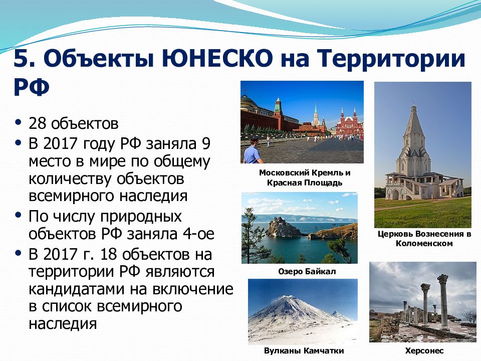 Рассмотри изображения объектов всемирного наследия подчеркни природные объекты зеленым цветом