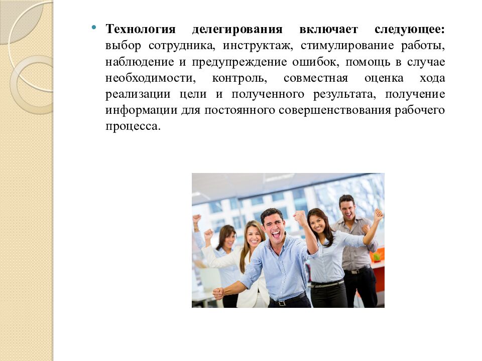 Делегирование полномочий. Управление конфликтами и стрессами