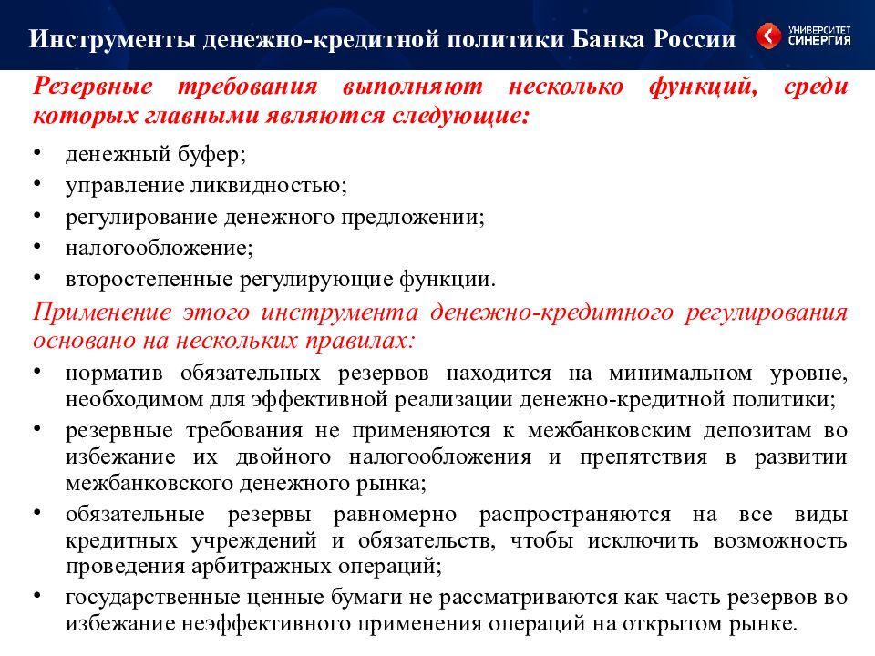 Инструменты денежно кредитной политики. Инструменты проведения кредитно-денежной политики. Инструментами денежно-кредитной политики являются. Инструменты денежно-кредитной политики банка России.