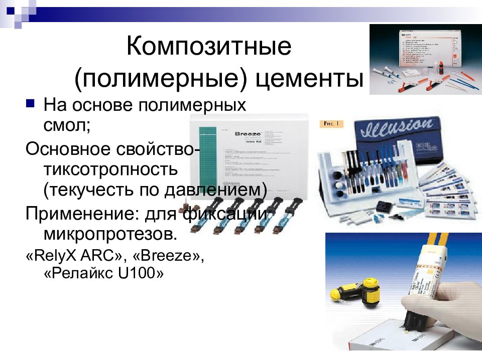 Инструменты для работы со стоматологическими пломбировочными материалами презентация