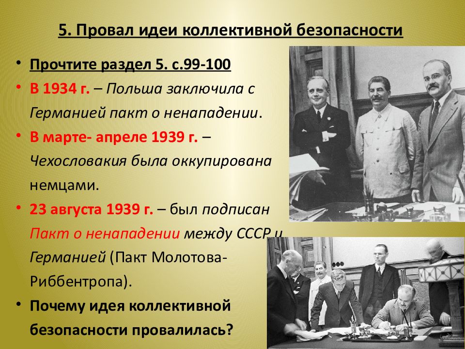 Презентация международные отношения в 1930 е годы