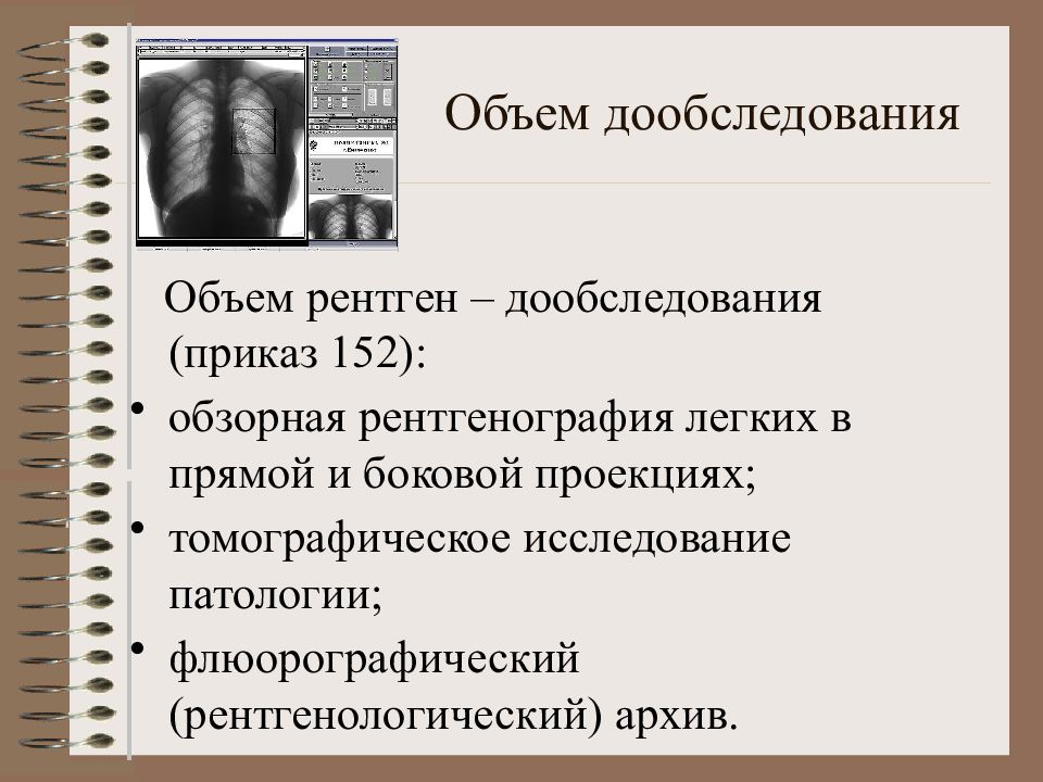 Флюорография раз. Флюорография презентация. Дополнительное обследование на флюорографию. Дообследование флюорографии. Дообследование после флюорографии.