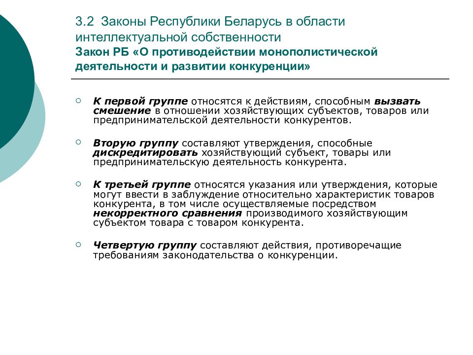 Документы республики беларусь. Законодательство Республики Беларусь. Закон Беларуси. Собственность в Республике Беларусь. Интеллектуальная собственность Республики Беларусь.