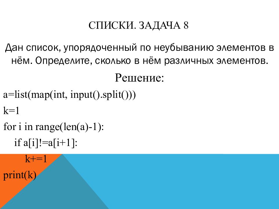 Презентация списки в питоне