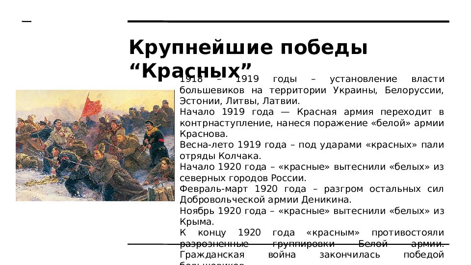 Красное событие. Красное и белое движение в гражданской войне 1918-1922. Красные в гражданской войне 1917 года. Гражданская война в России 1917-1922 кратко красные и белые. События красной армии в гражданской войне.