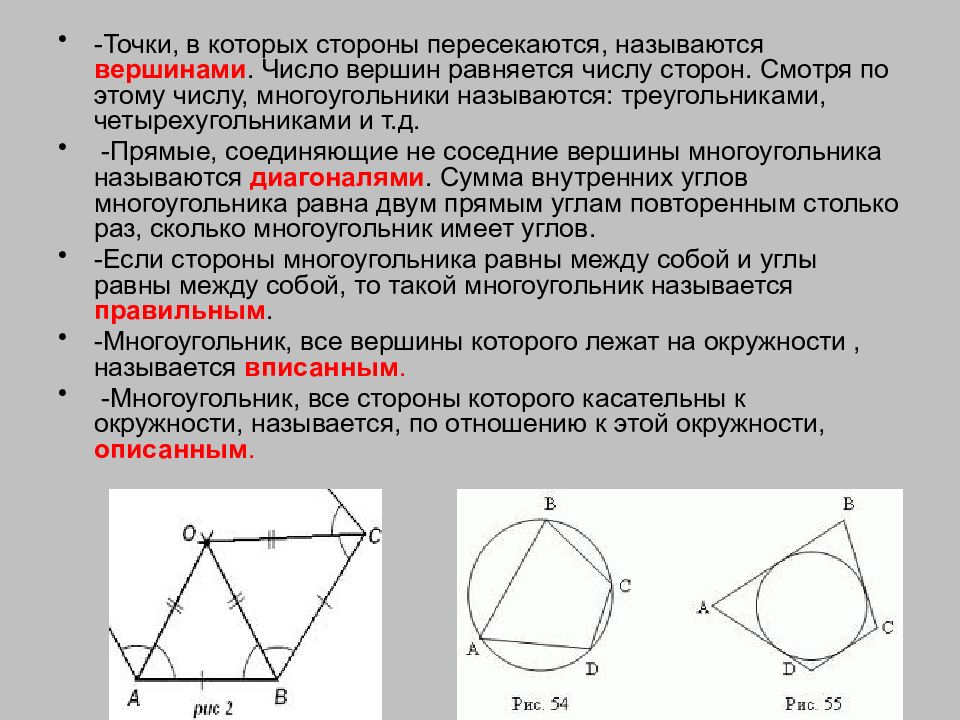Диагональ многоугольника определение 8 класс. Вершины многоугольника. Многоугольник вершины стороны диагонали. Определение вершины многоугольника. Многоугольники стороны вершины углы.