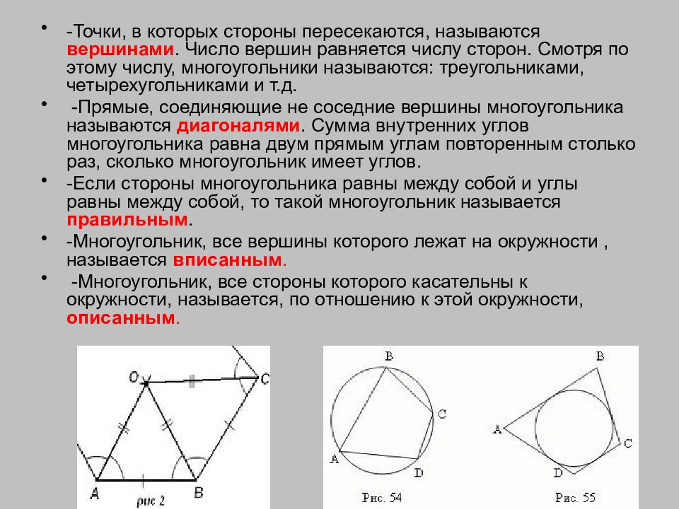 Какая сторона многоугольника. Вершины многоугольника. Вершины и стороны многоугольника. Вершины стороны диагонали многоугольника. Многоугольник и выршины.