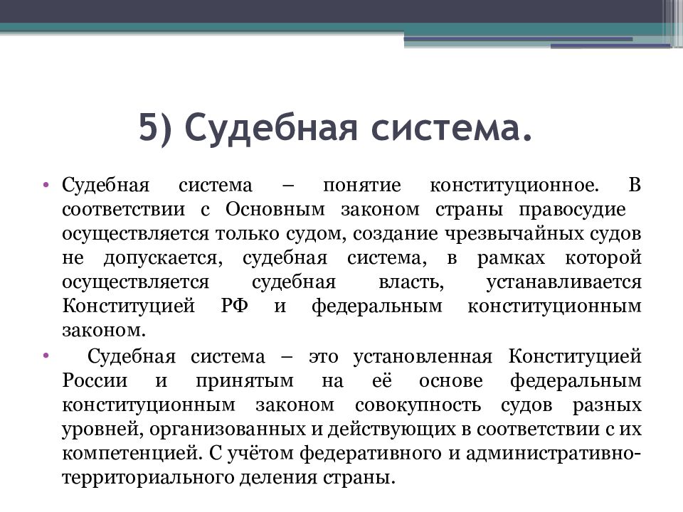 Конституционные основы судебной власти презентация