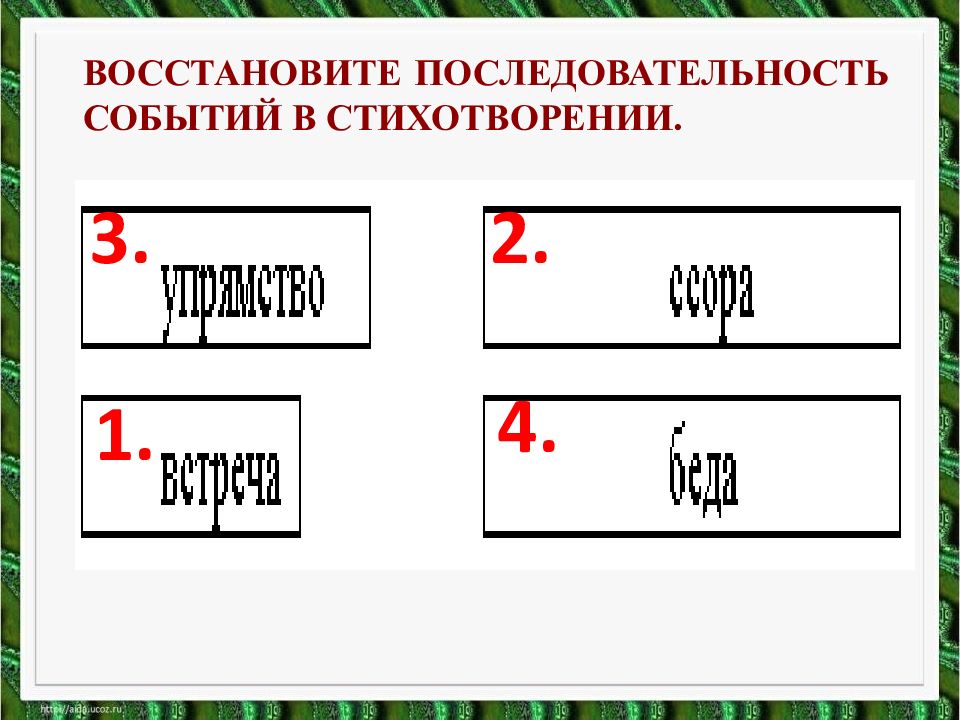 План стихотворения бараны 1 класс литературное чтение