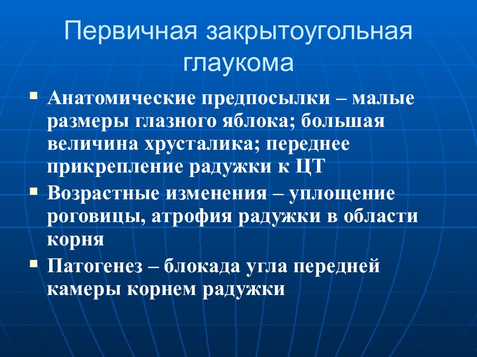 Закрытоугольная глаукома патогенез. Первичная закрытоугольная глаукома патогенез. Первичная закрытоугольная глаукома этиология. Закрытоугольная глаукома история болезни.