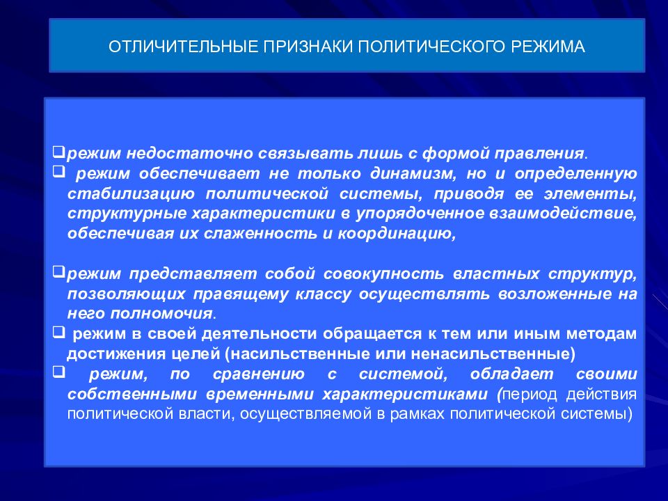 Стабилизация политической системы. Признаки политической системы. Политические концепции. Признаки политической системы общества. Современные концепции политической власти.