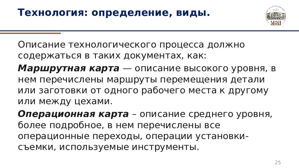 Технология: определение, виды.