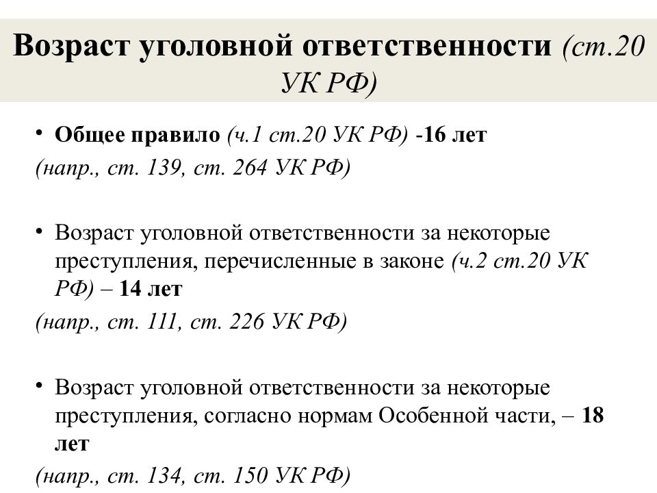 Возраст уголовной. Возраст уголовной ответственности. Возраст уголовной ответственности в РФ. Возраст уголовной ответственности таблица. Общий Возраст наступления уголовной ответственности.