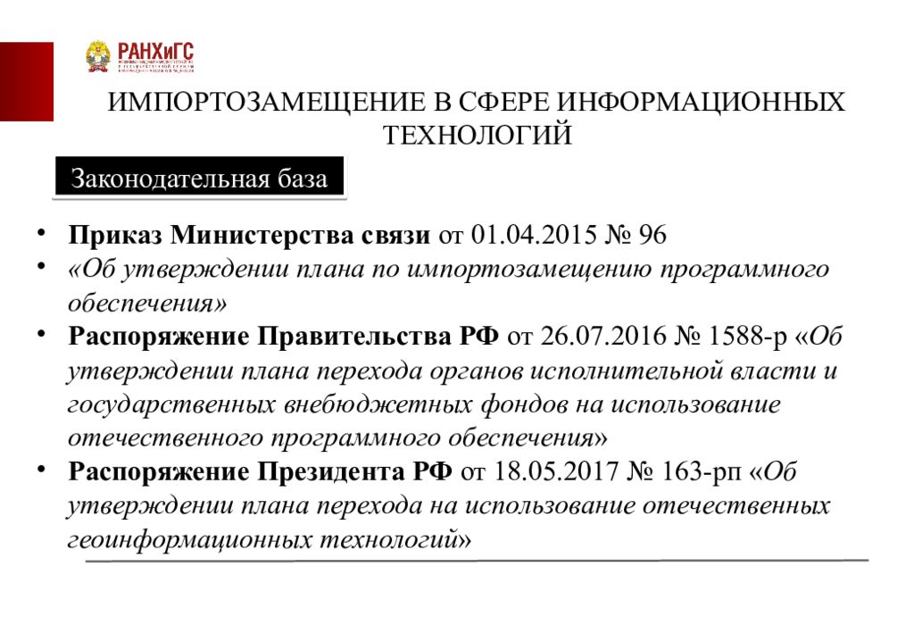 Письмо об импортозамещении образец