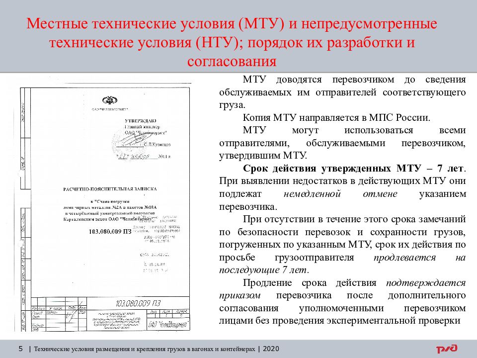 Местные технические. Местные технические условия РЖД. Местные условия. Местные технические условия к32-965. Местные технические условия э-403090 17.11.2022.