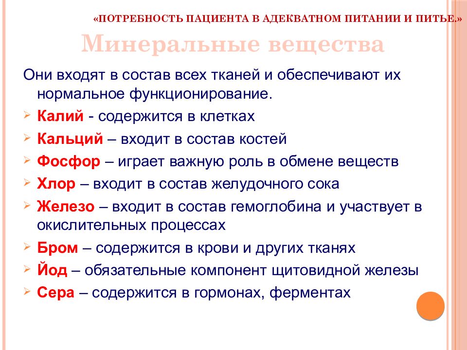 Потребности пациента. Потребность пациента в питании и питье. Потребность пациента в адекватном питании. Потребность пациента в адекватном питье.. Потребность пациента в адекватном питании и питье таблица.