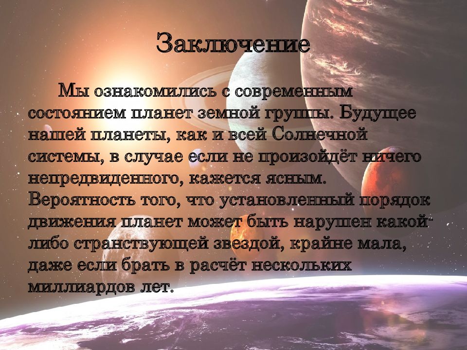 Группы планет. Вывод на тему планеты земной группы. Современные исследования планет земной группы АМС. Презентация на тему планеты земной группы. Горы на планетах земной группы.