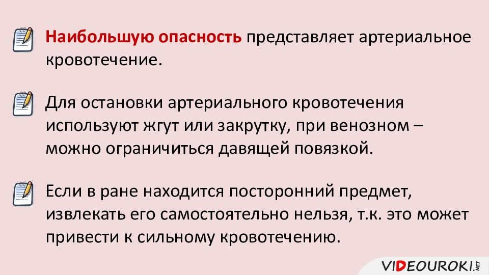 Наибольшую опасность представляет. Для остановки венозного кровотечения используется. Для остановки кровотечения применяют инструменты. В чем опасность артериального кровотечения.