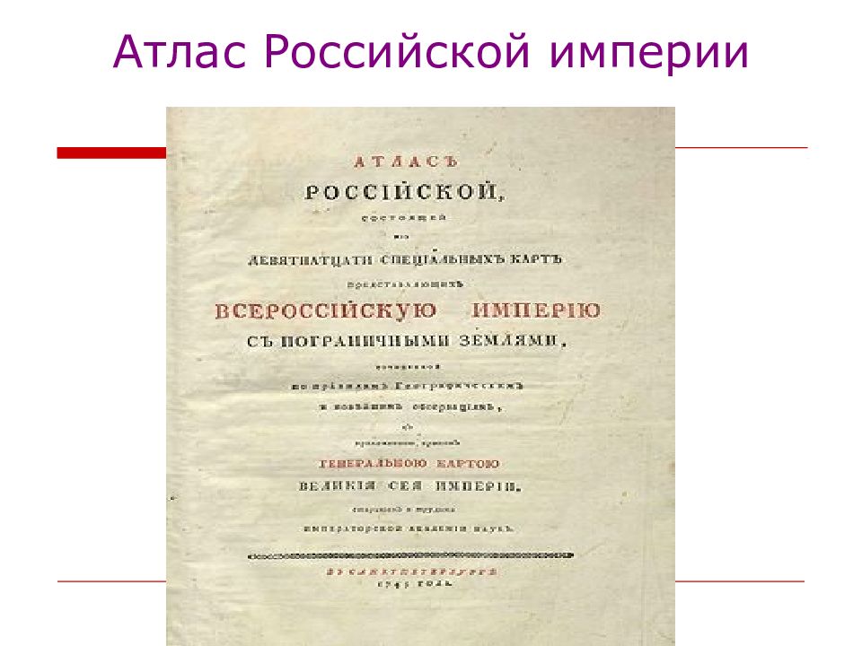 Российская наука и техника в 18 веке презентация 8 класс