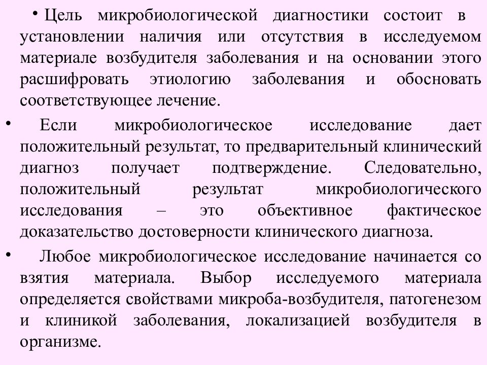 Установление наличия. Цель микробиологической диагностики. Принципы микробиологической диагностики. Цель микробиологической диагностики микробиология. Цель микробиологического исследования.