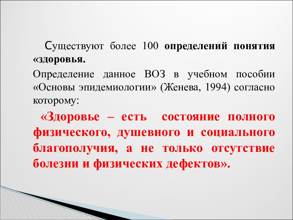 Определение общественного здоровья принятое воз