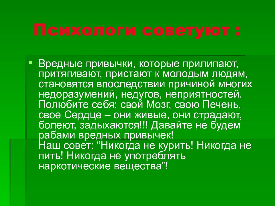 Презентация о вредных привычках 4 класс