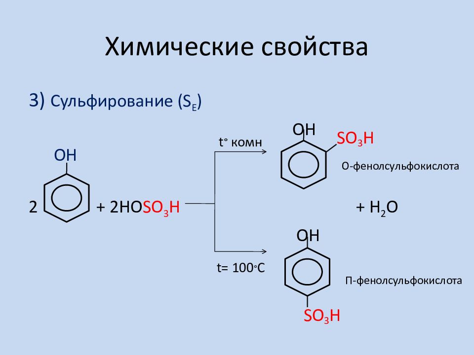 Слабые кислотные свойства фенола подтверждает реакция схема которой