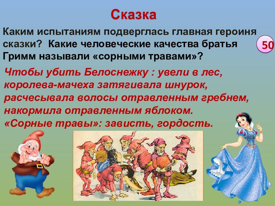 Почему 7. Вопрос по сказке Белоснежка и 7 гномов. Вопросы к сказке Белоснежка и 7 гномов. Вопросы про белоснежку. Белоснежка и семь гномов сказка кроссворд.