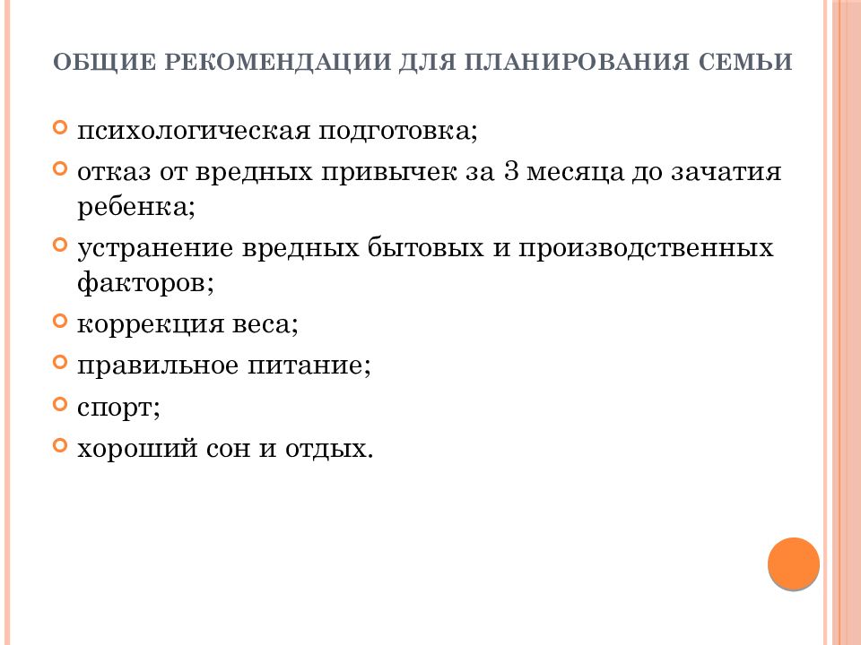 Планирование семьи. Планирование семьи презентация. Презентация на тему планирование семьи. Консультация по планированию семьи. Планирование семьи реферат.