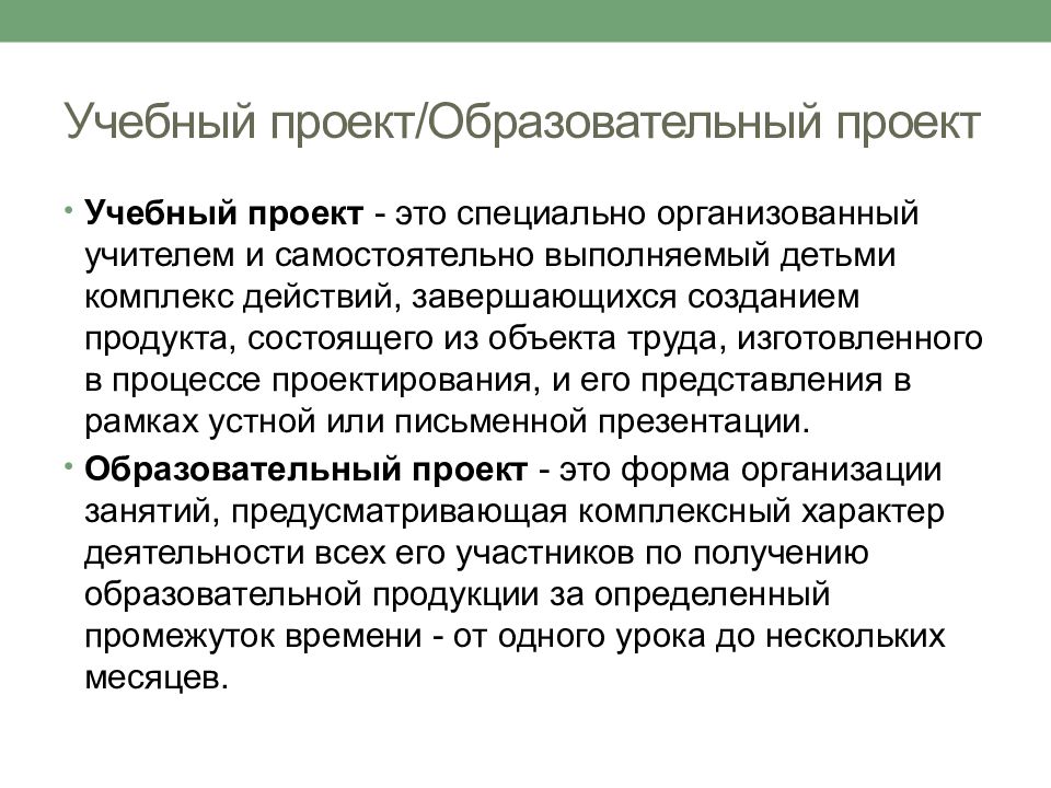 Образовательный проект история. Учебный проект это специально организованный учителем.