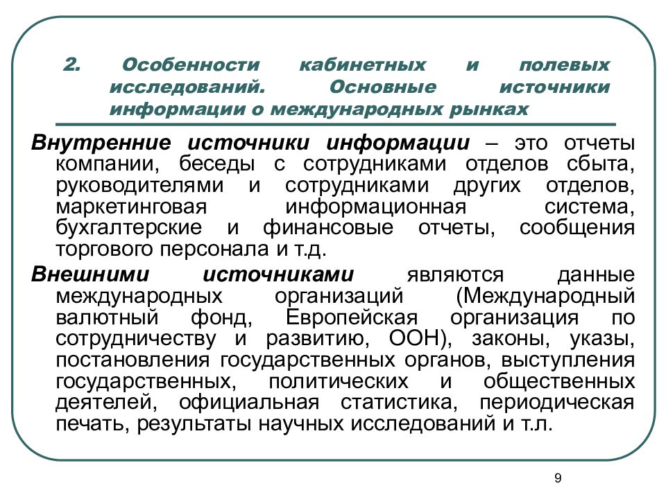 Полевое исследование это. Полевые и кабинетные маркетинговые исследования. Кабинетные и полевые исследования в маркетинге. Методы полевых маркетинговых исследований. Методы полевых исследований в маркетинге.