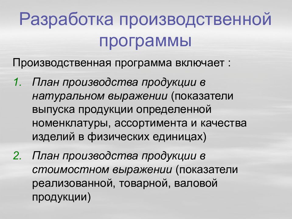 План производства продукции в натуральном и стоимостном выражении