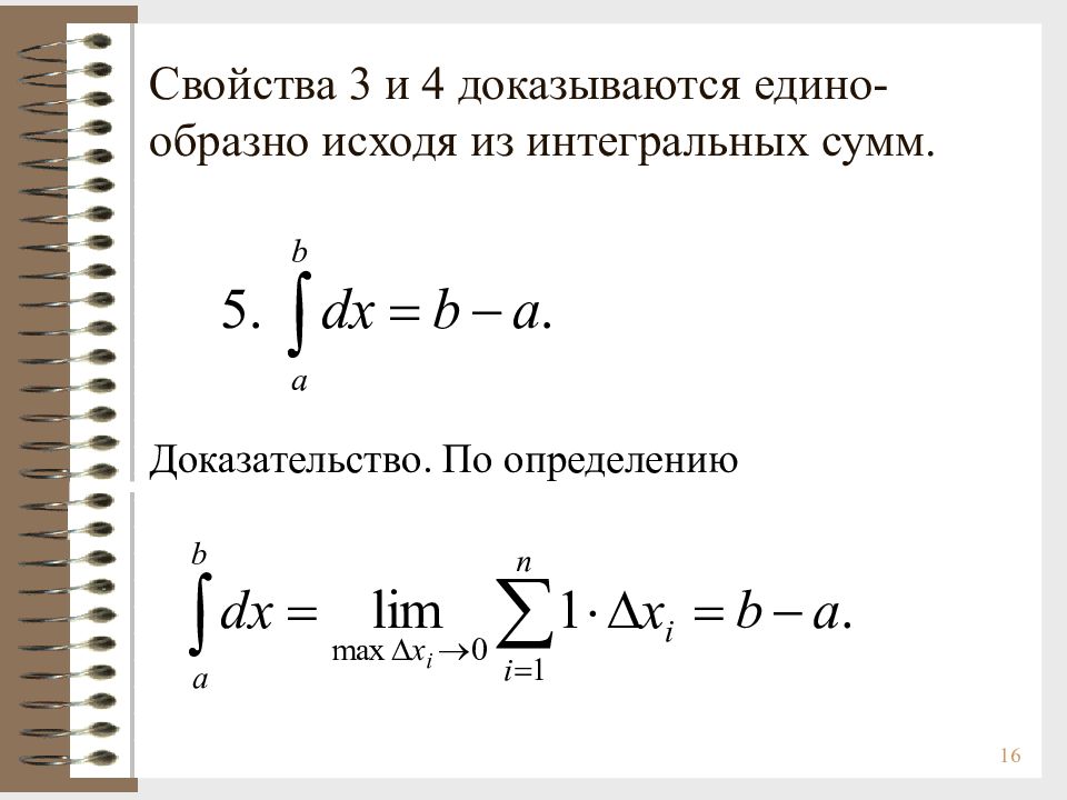 Верхняя и нижняя сумма дарбу. Интегральная сумма функции на отрезке. Нижняя и верхняя Интегральные суммы. Интегральная сумма и определенный интеграл. Верхняя интегральная сумма.