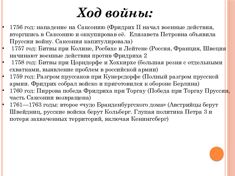 Информационный проект войны 17 18 веков в европе 7 класс