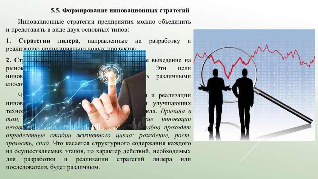 Лекция 5. Выбор инновационной стратегии   5.1. Инновационный менеджмент и