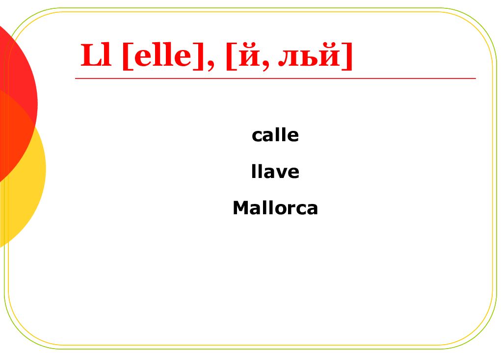 чистое произношение. интересные факты об испанском языке. появление испанского языка. испанский язык презентация.