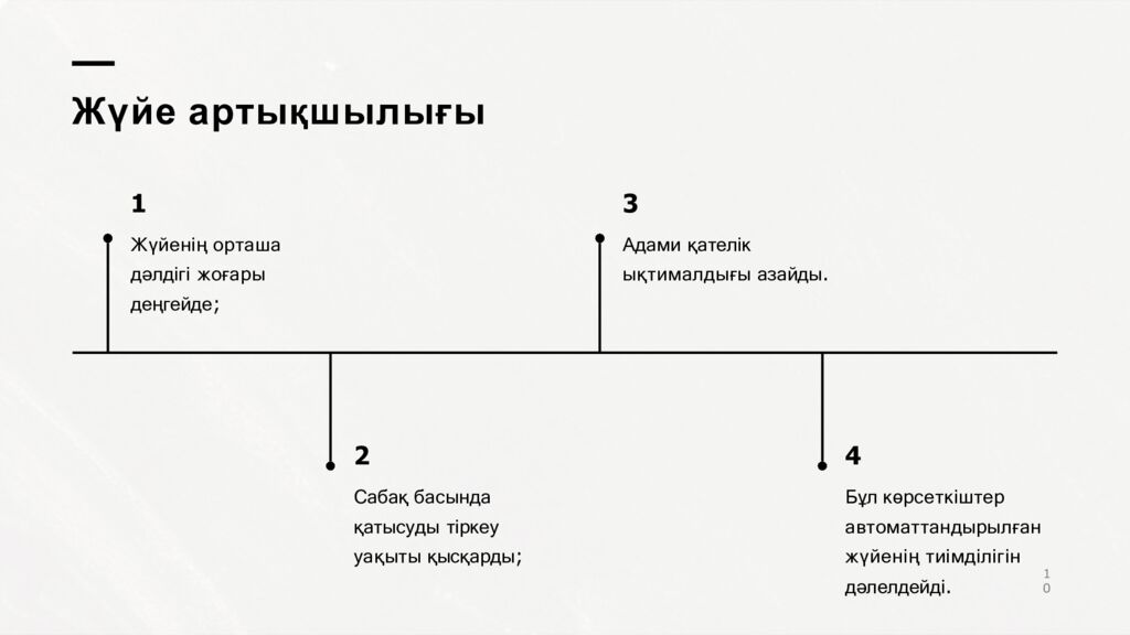 Жүйе артықшылығы