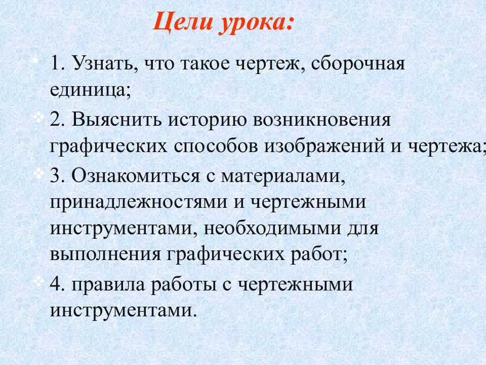 Раскрыть методы. Цель изучения предмета черчение. Цель предмета черчение. Концепция цели и задачи изучения предмета черчение. Цель изучения предмета черчение БРЭИНЛИ.