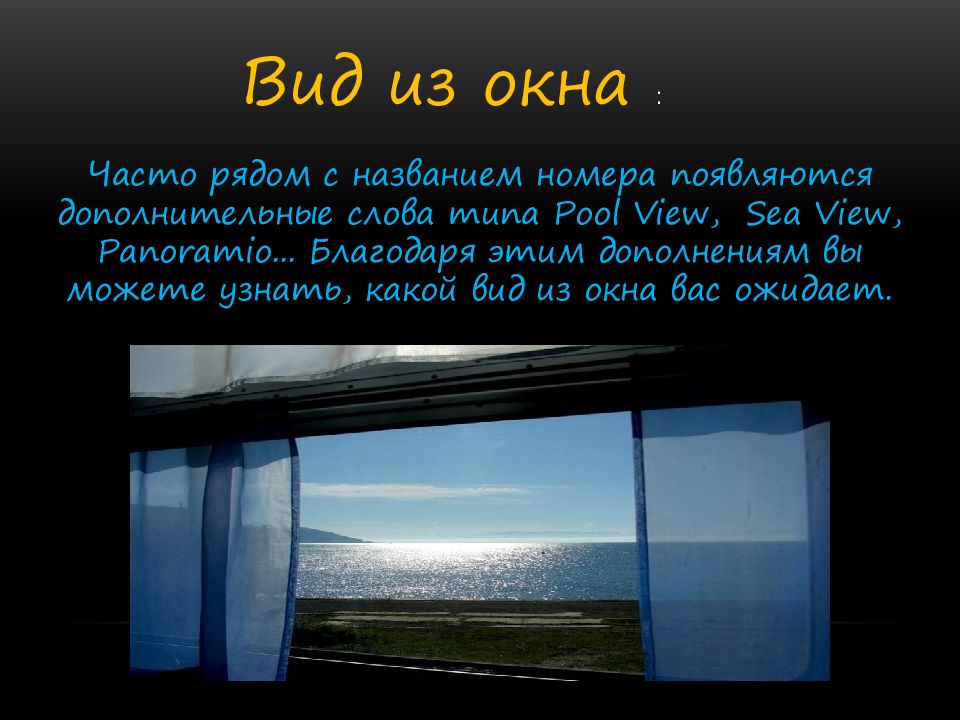 Вид номер 5. Описание вида из окна. Текст на тему вид из моего окна. Сообщение на тему вид из окна. Описание вид из моего окна.