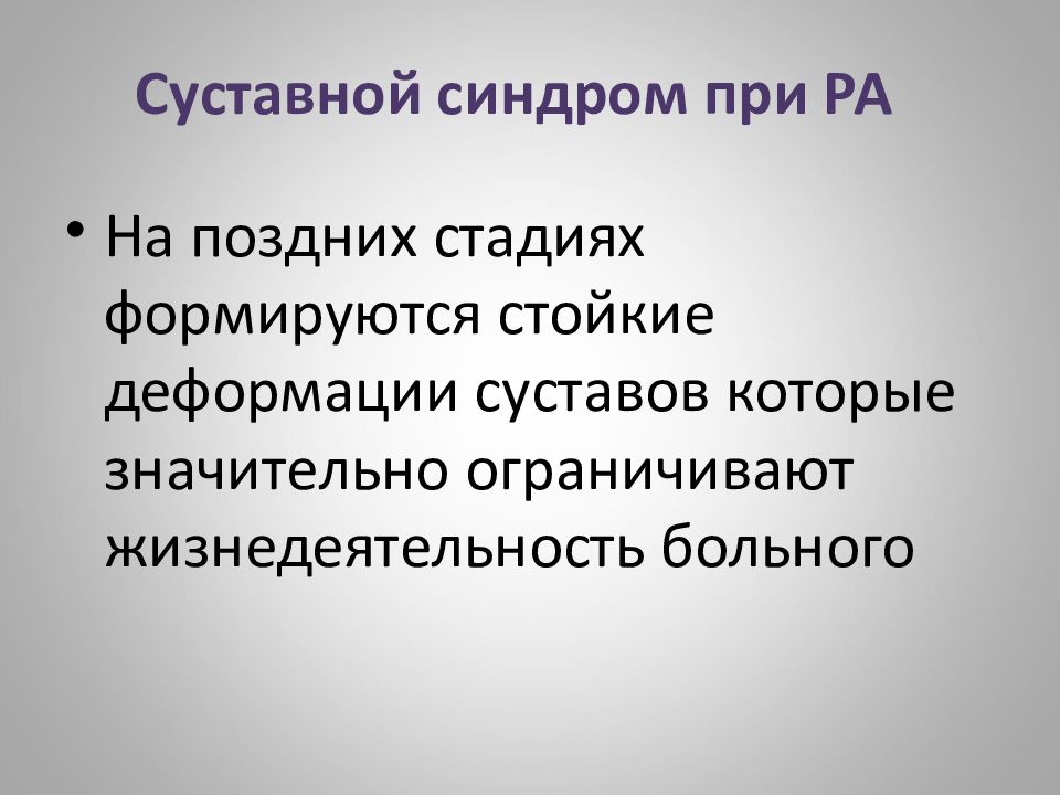 Суставной синдром у детей презентация