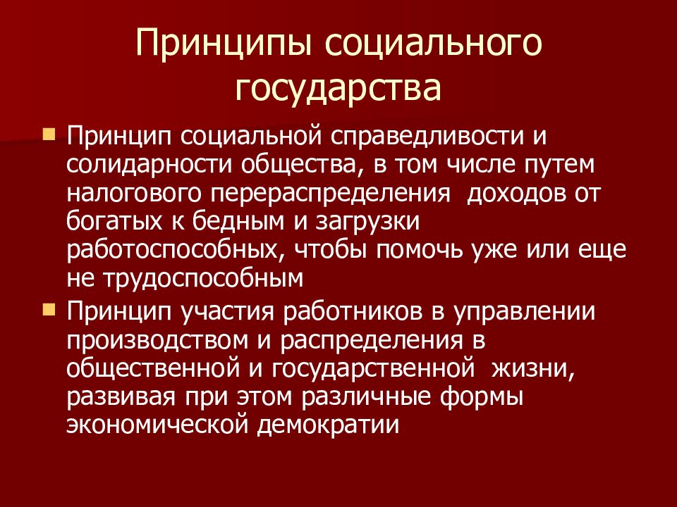 Страна принцип. Принцип социальной солидарности предполагает. Принципу социальной солидарности противостоит. Социальная справедливость и социальная солидарность общества. Принцип врачебной солидарности предполагает:.