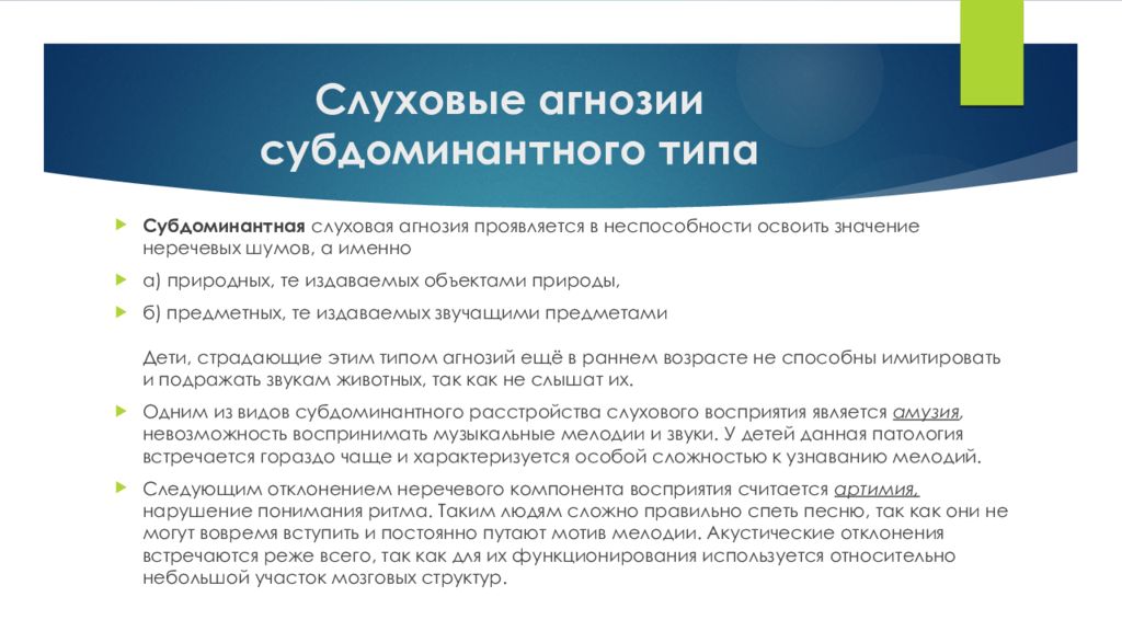 Диагностика слуховой агнозии. Тактильная агнозия. Слуховая агнозия у детей. Акустическая агнозия.