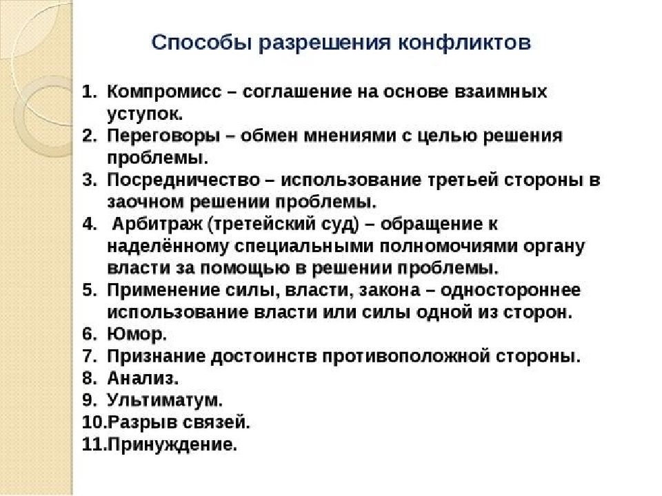 Способы урегулирования конфликтов. Способы разрешения конфликтов Обществознание 8 класс. Соглашение на основе взаимных уступок. Соглашение на основе взаимных уступок кроссворд. Способы разрешения конфликтов компромисс.