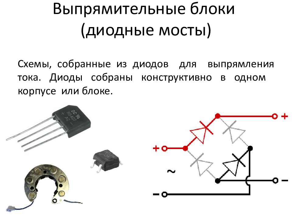 Зачем нужны диоды в схеме