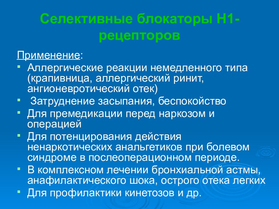 Аллергические реакции немедленного типа. Аллергия немедленного типа. К аллергическим реакциям немедленного типа относятся:. Крапивница реакция немедленного типа.