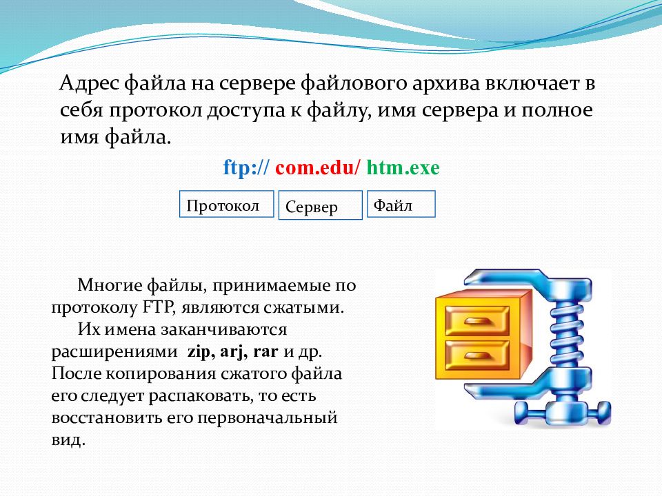 Протокол сервер файл огэ. Адрес файла.