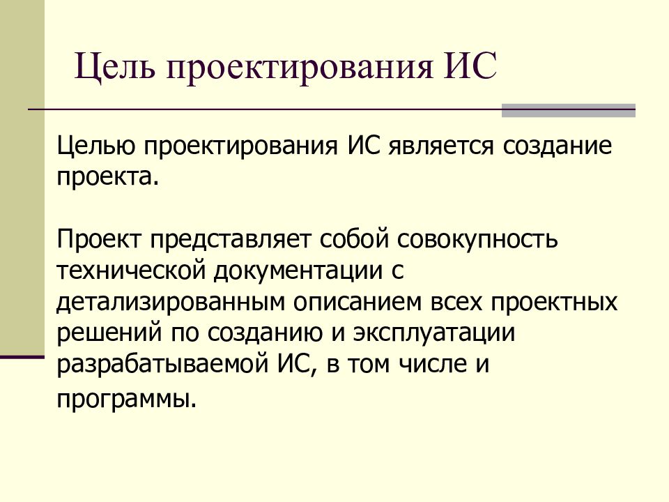 Технический проект ис это