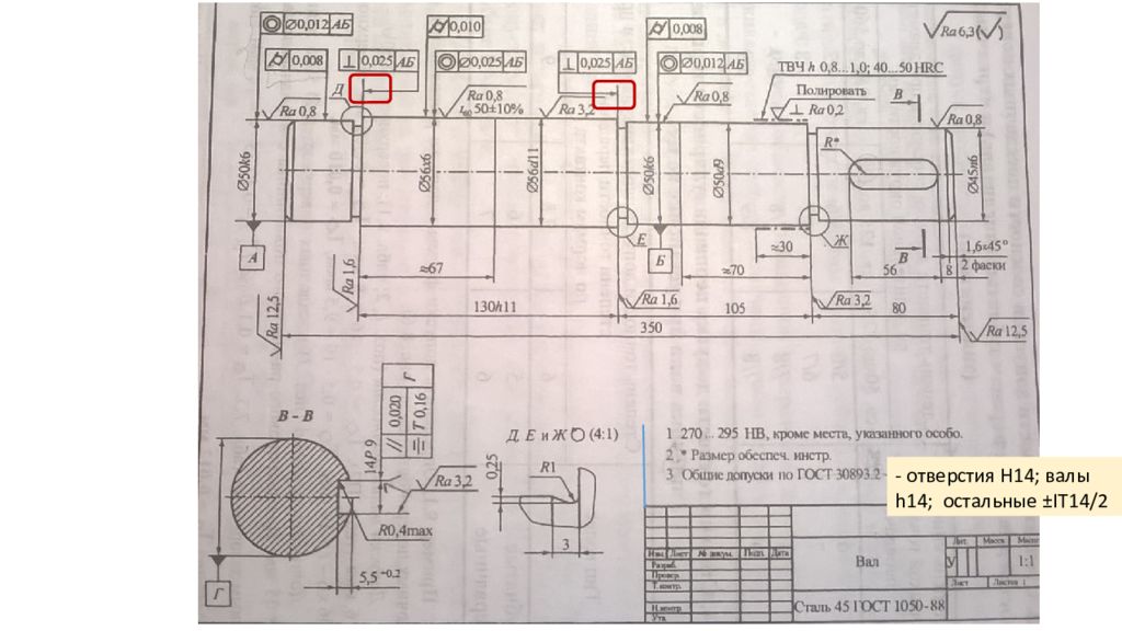 Линейные допуски it14 2. Допуски h14 h14 it14/2. Допуск it14/2. J,OBT ljgecrb GH it 14. H14 h14 it14/2.